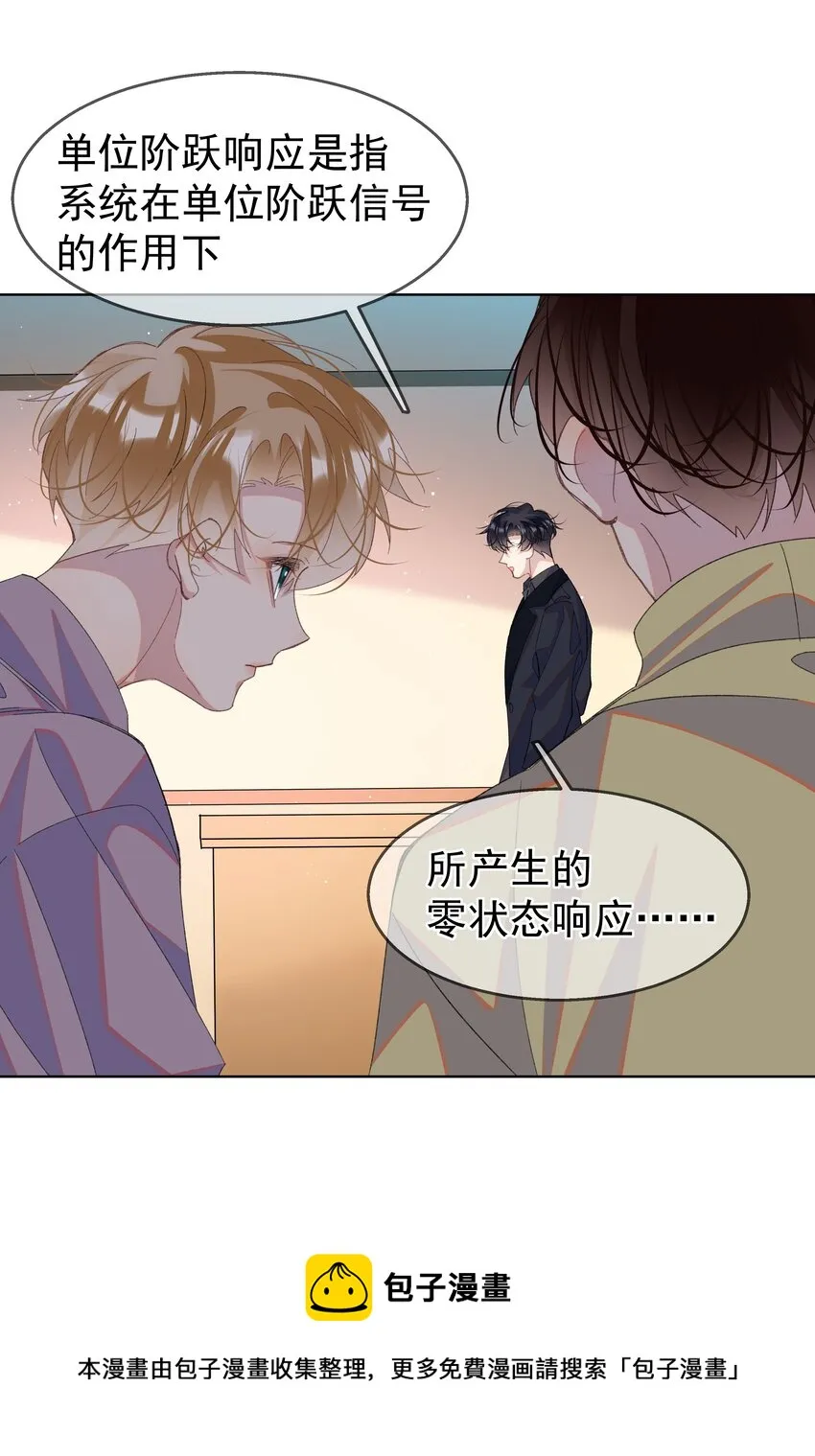 05 我的课代表 第49页