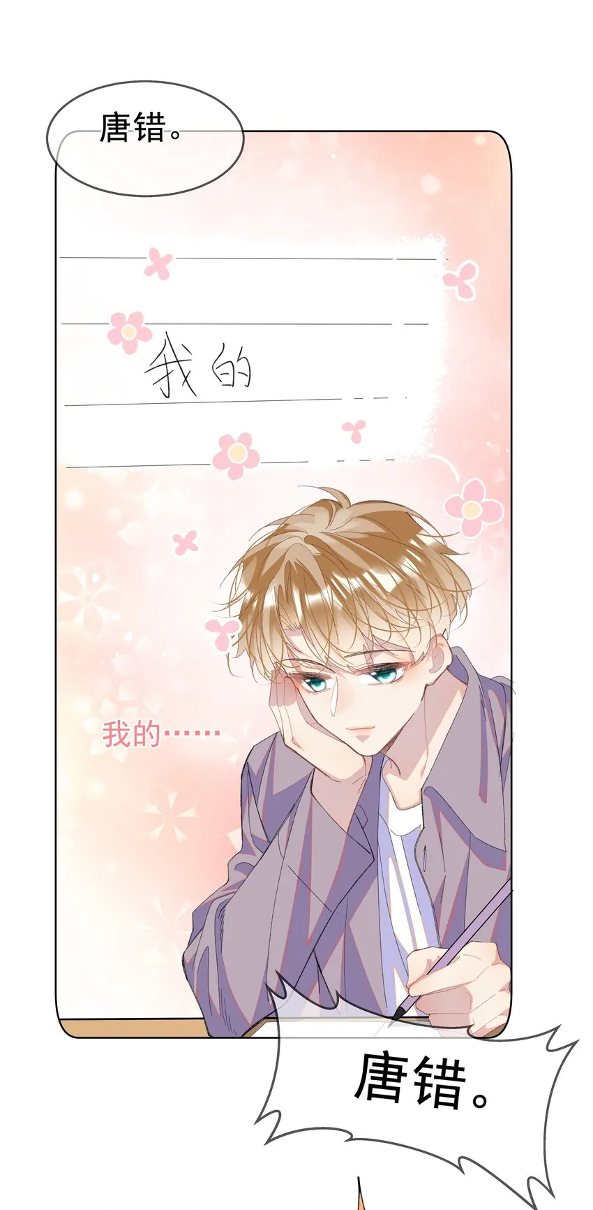 05 我的课代表 第50页