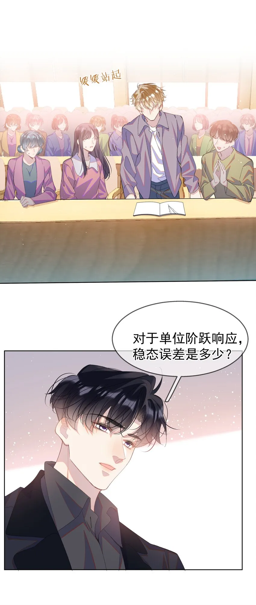 05 我的课代表 第52页