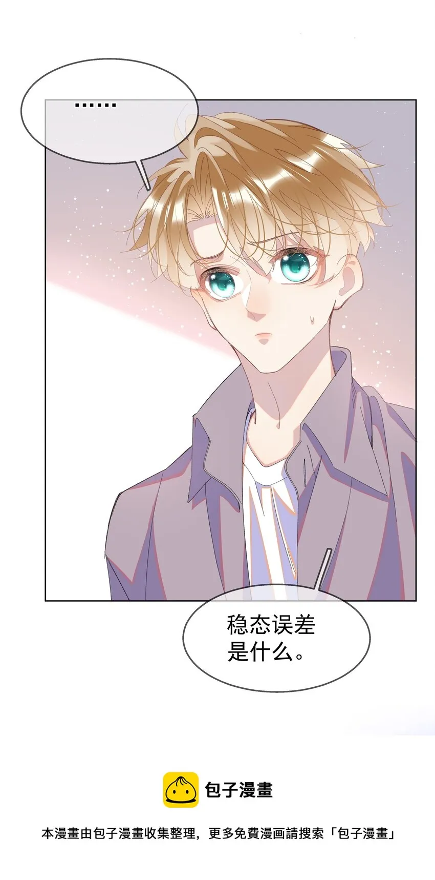 05 我的课代表 第53页