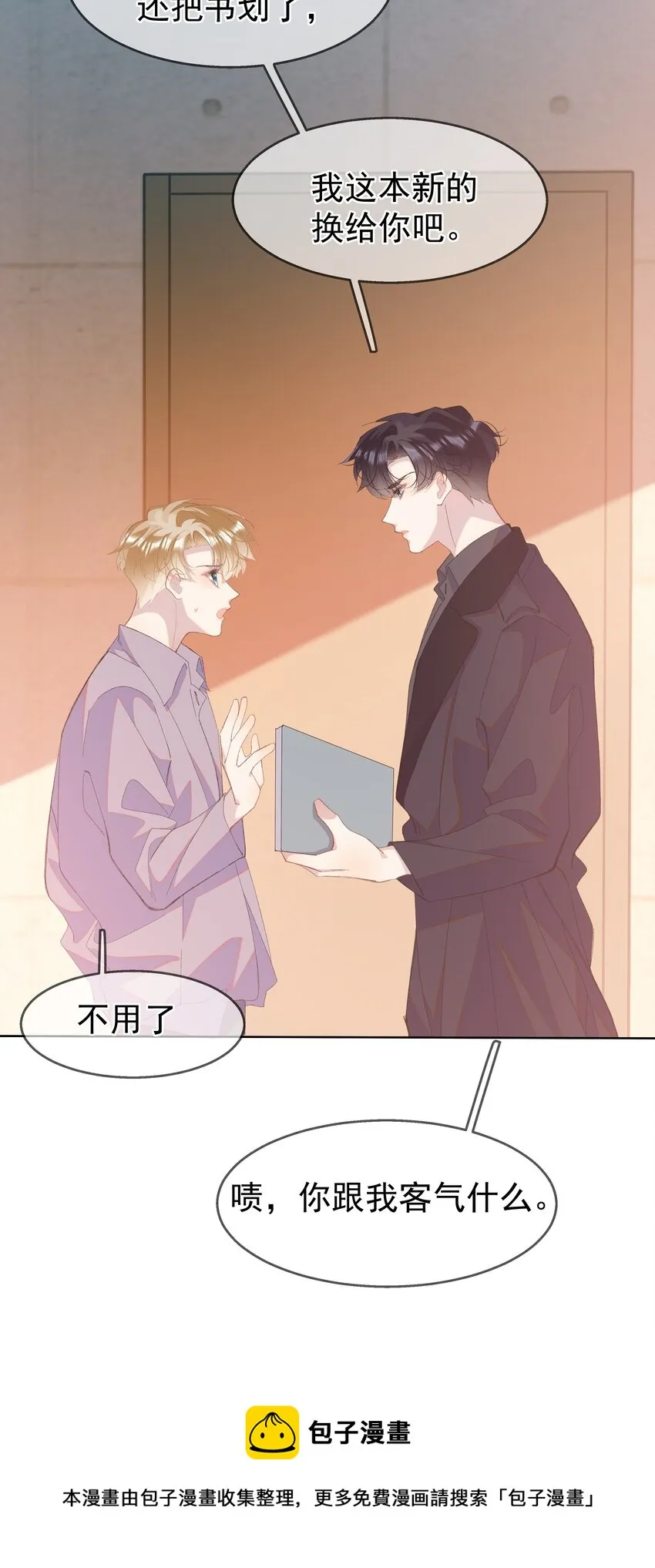 06 夸奖 第29页