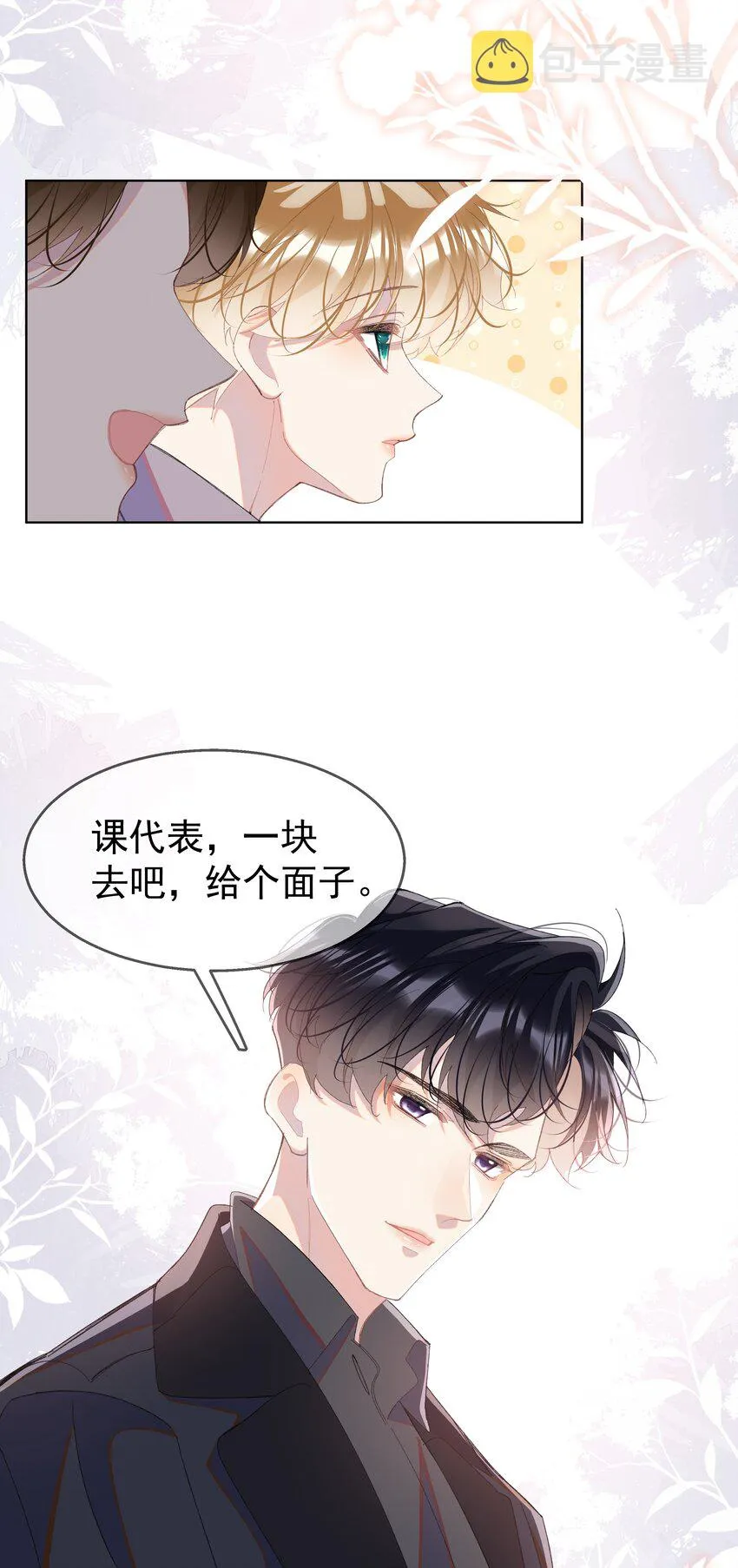07 辣椒的味道 第12页