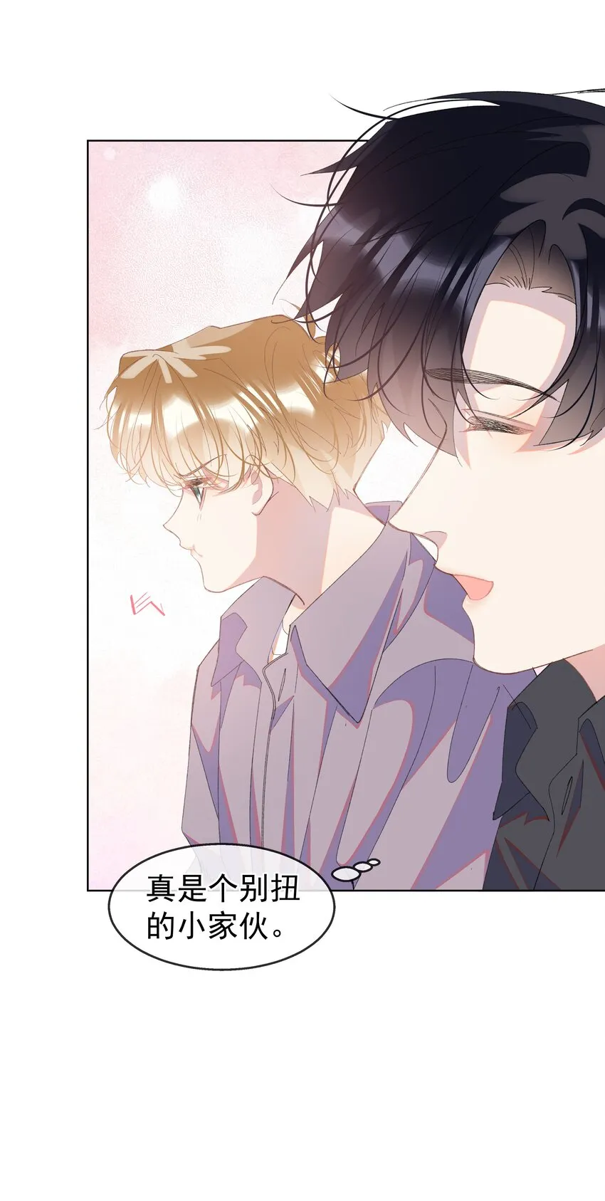 07 辣椒的味道 第23页