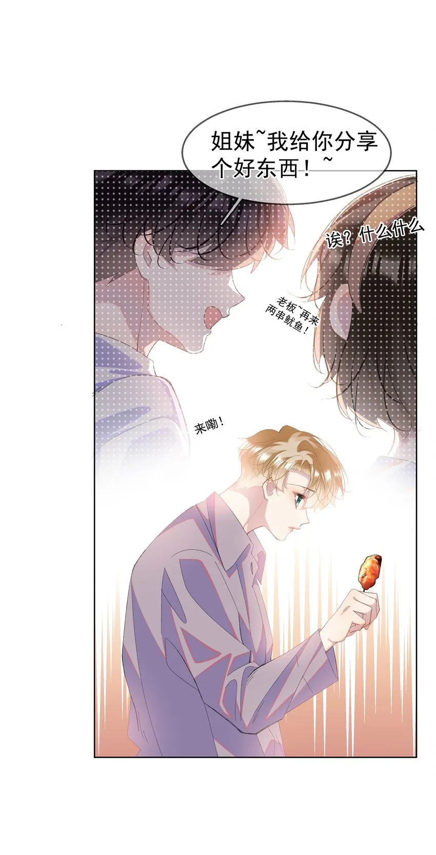 07 辣椒的味道 第30页