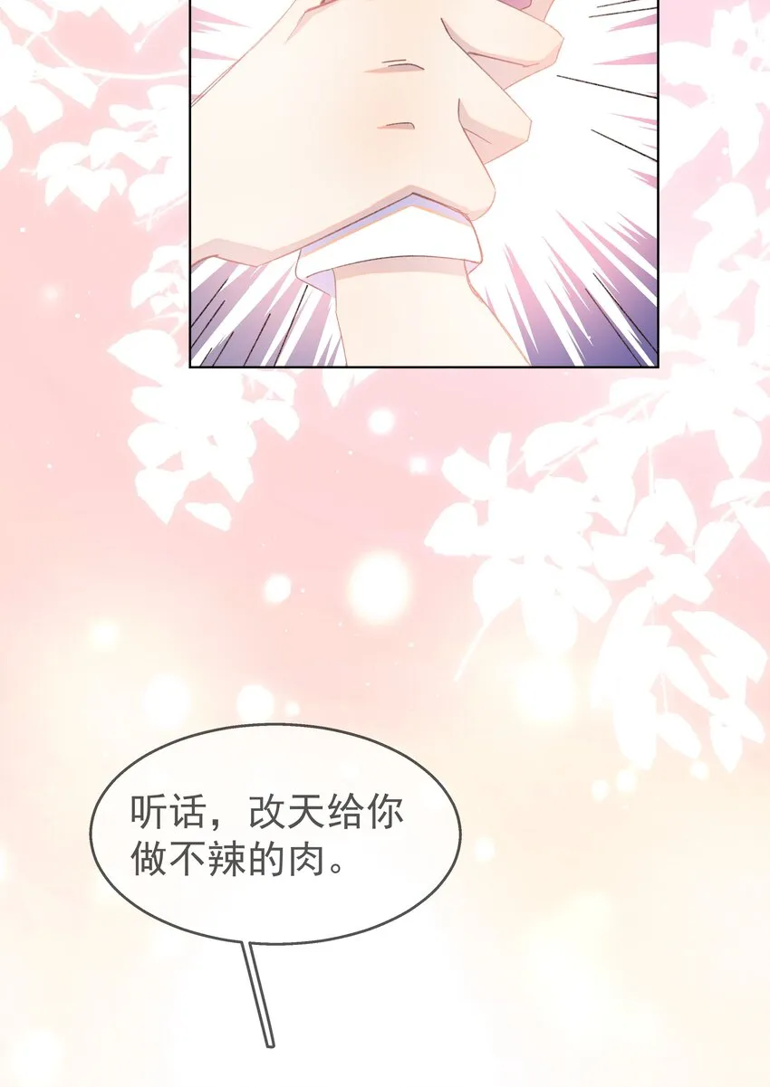 07 辣椒的味道 第38页