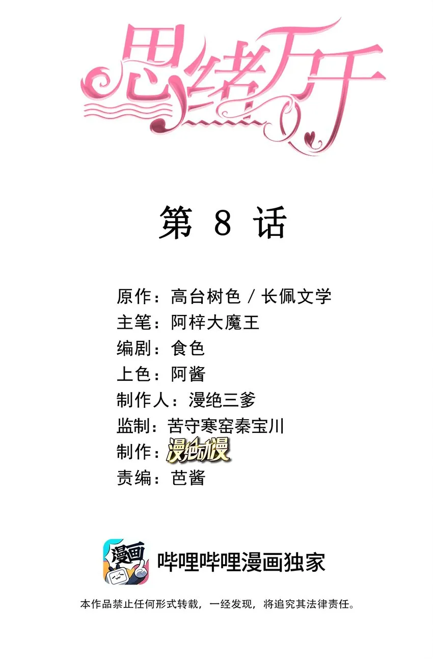 08 短暂的温暖 第2页
