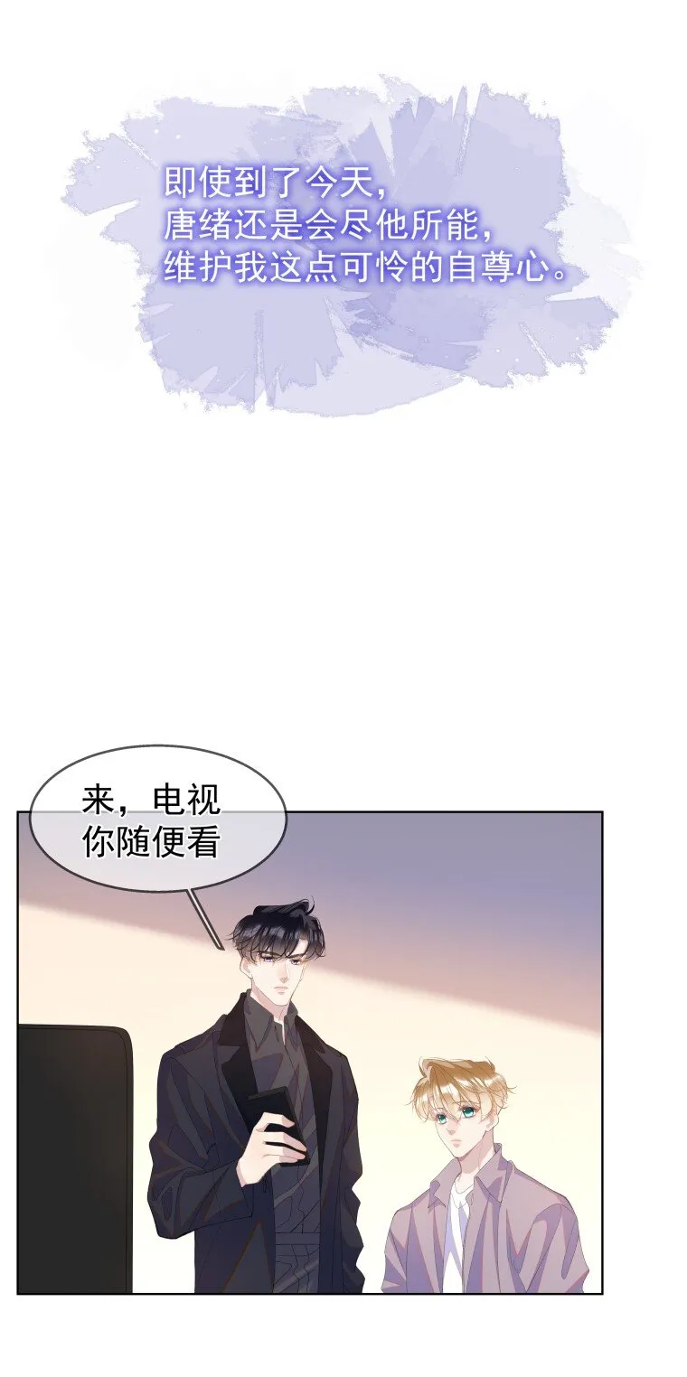 08 短暂的温暖 第19页