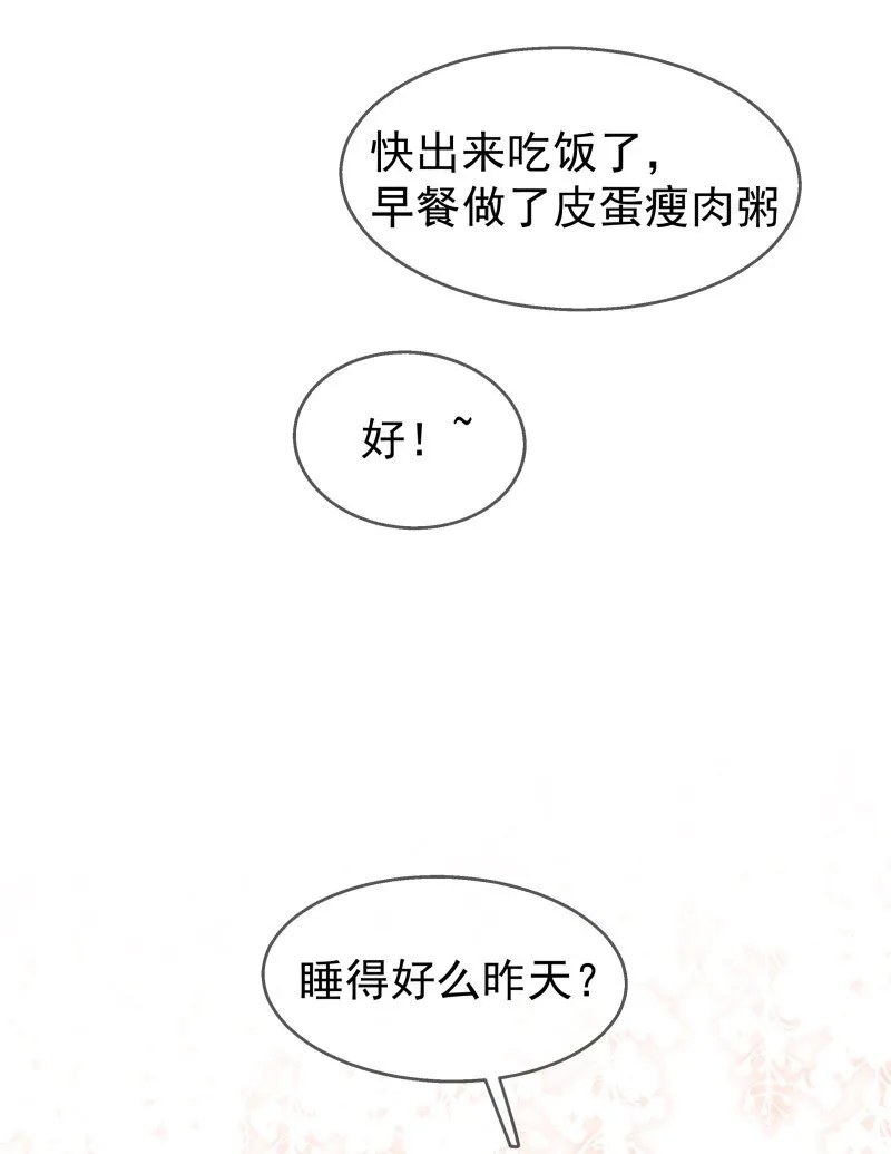 09 搬过来住吧 第20页
