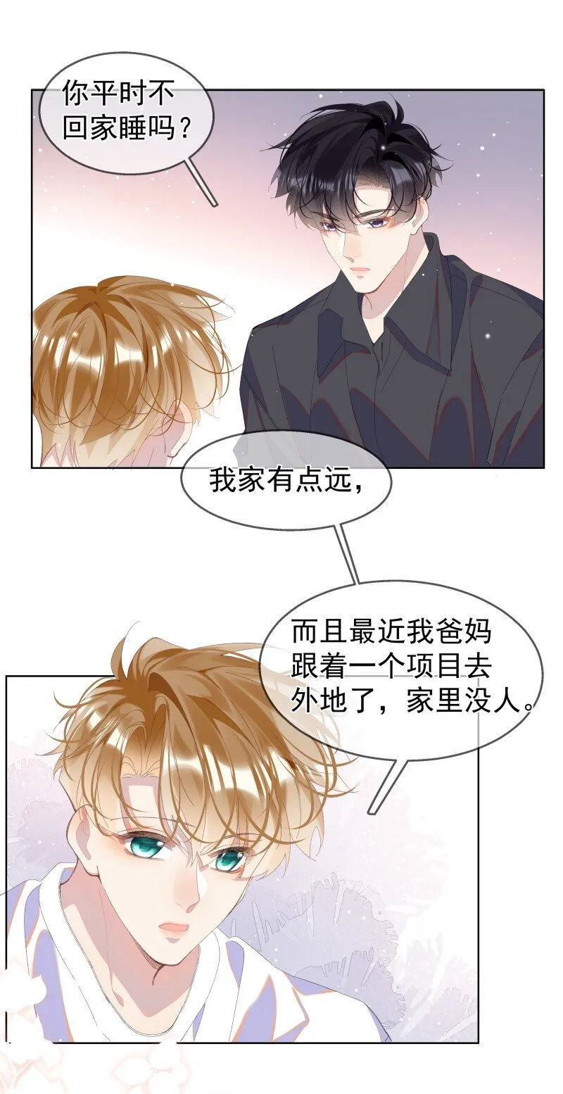 09 搬过来住吧 第22页