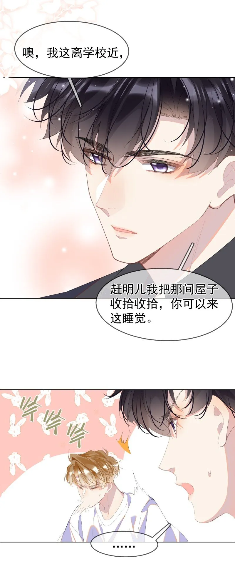 09 搬过来住吧 第23页