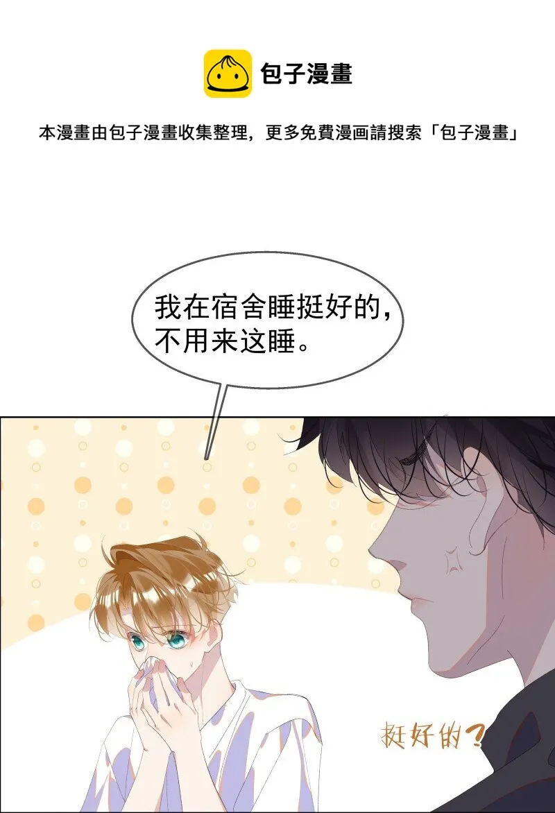 09 搬过来住吧 第25页