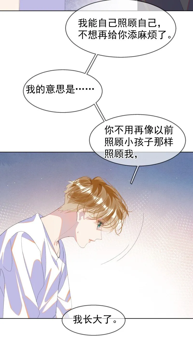 09 搬过来住吧 第32页
