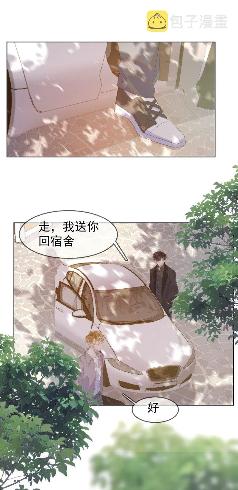09 搬过来住吧 第40页