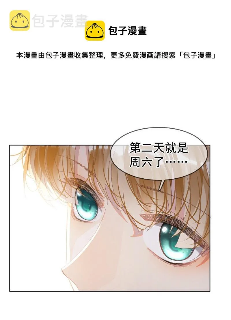 10 只想为你表演 第9页