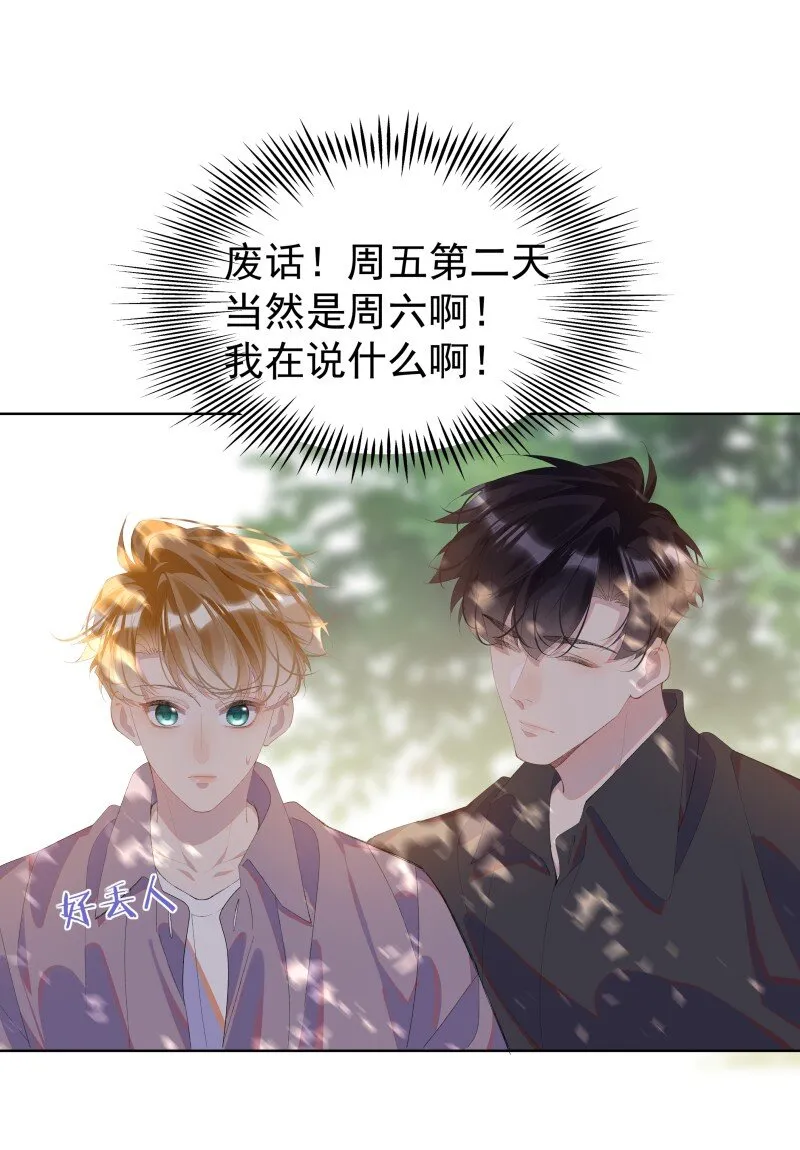 10 只想为你表演 第10页
