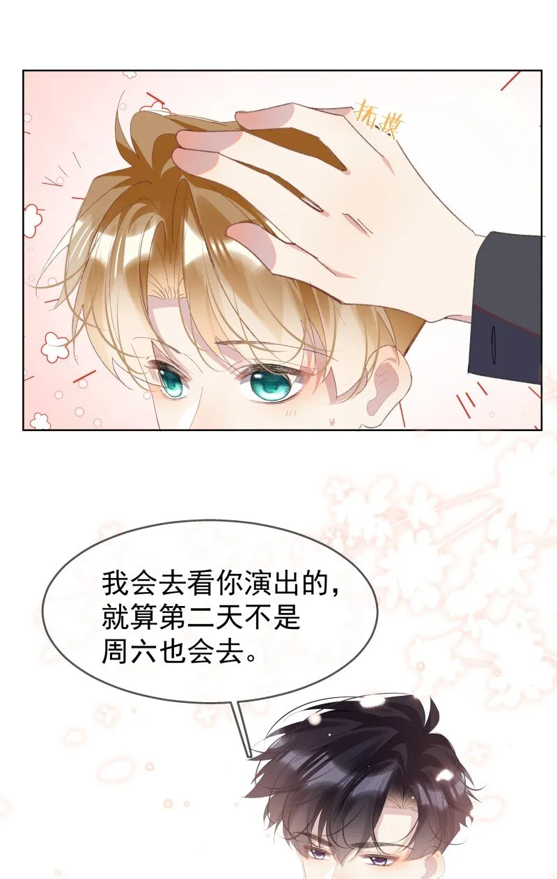10 只想为你表演 第11页