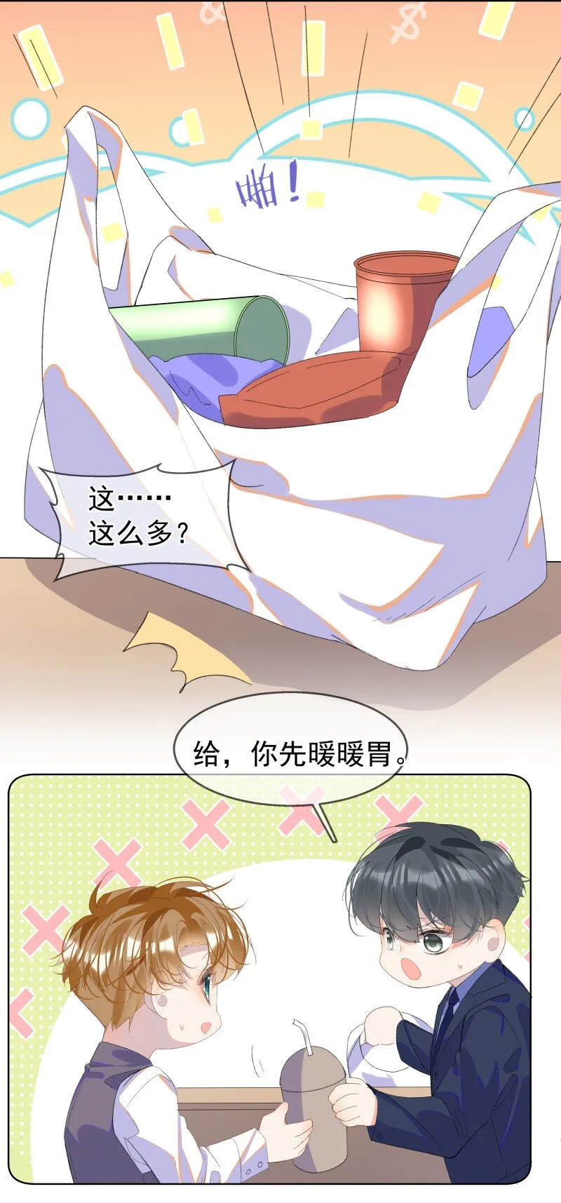 10 只想为你表演 第24页
