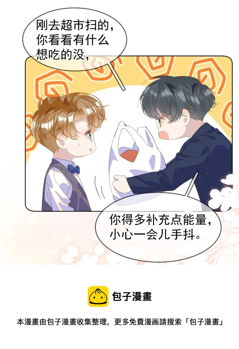 10 只想为你表演 第25页