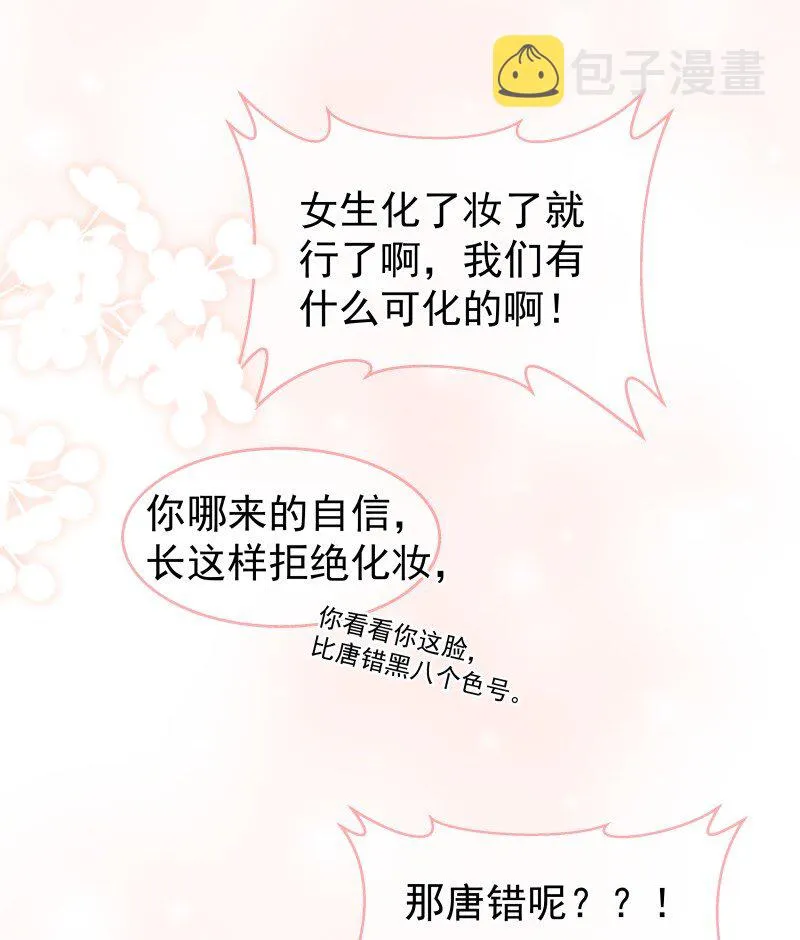 10 只想为你表演 第30页