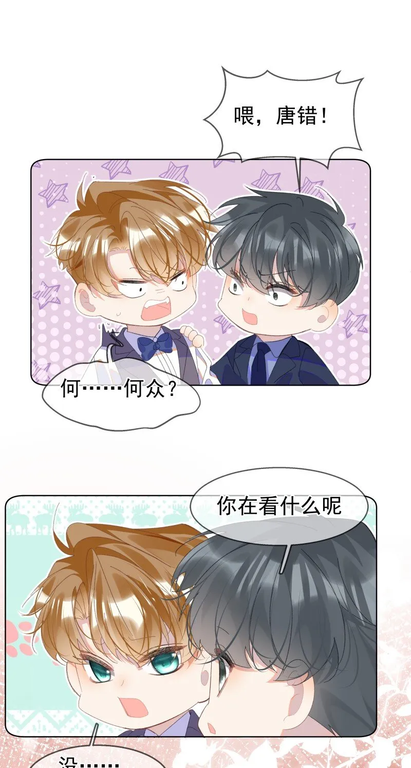 10 只想为你表演 第44页