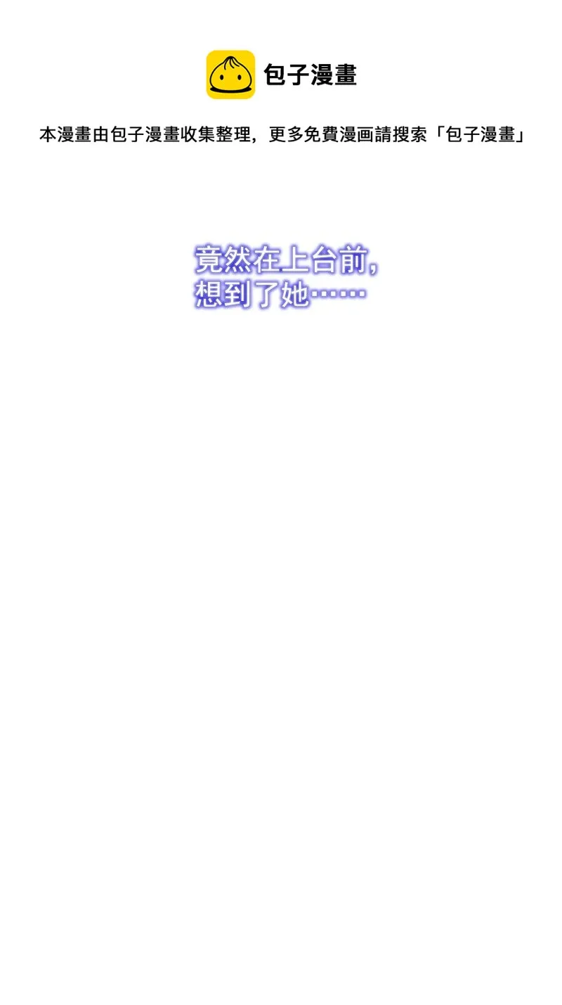 10 只想为你表演 第53页