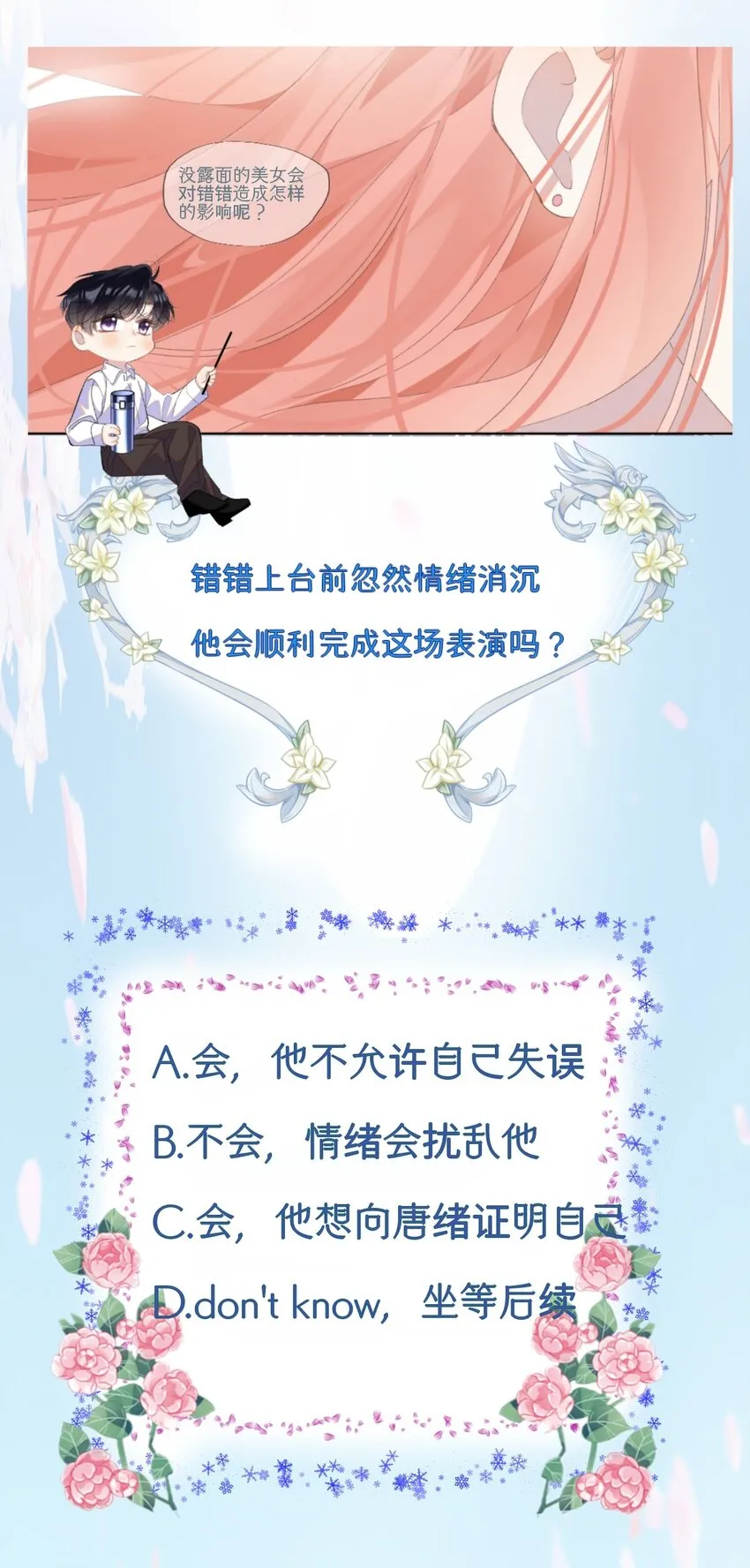 10 只想为你表演 第55页