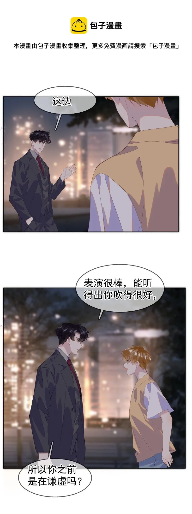 011 迟来的道歉 第21页