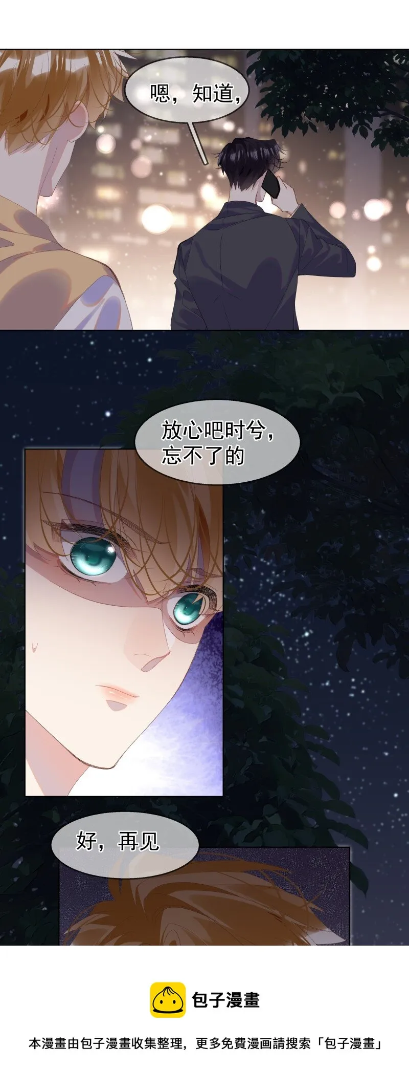 011 迟来的道歉 第29页