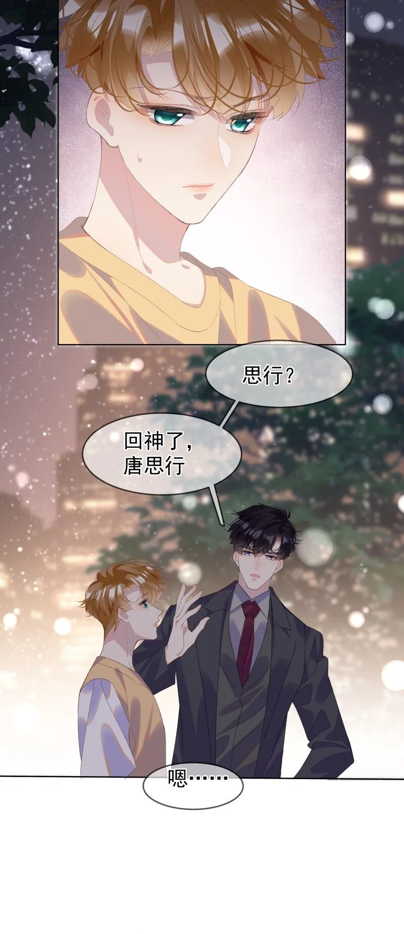 011 迟来的道歉 第30页