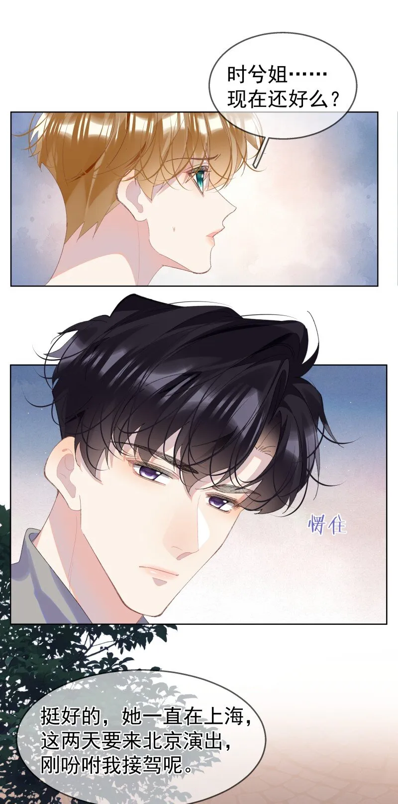 011 迟来的道歉 第31页