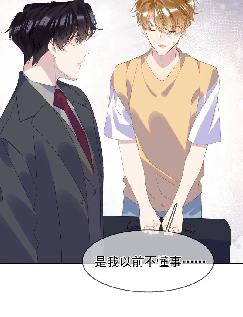 011 迟来的道歉 第36页