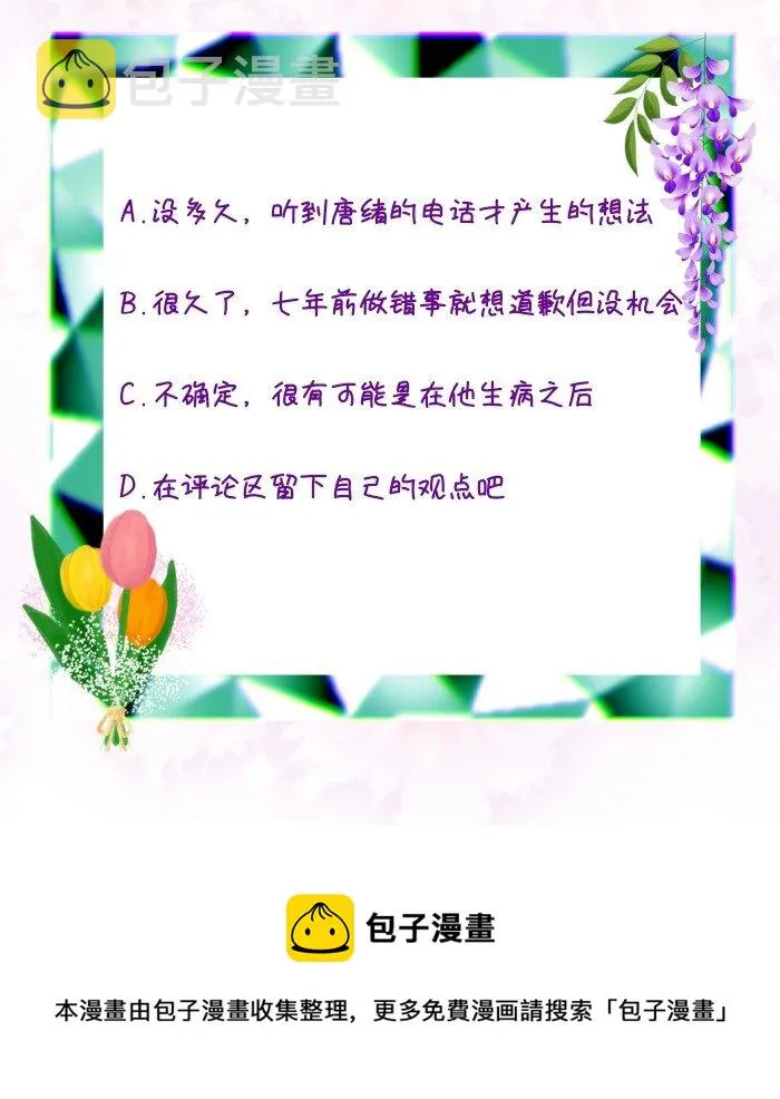 011 迟来的道歉 第53页