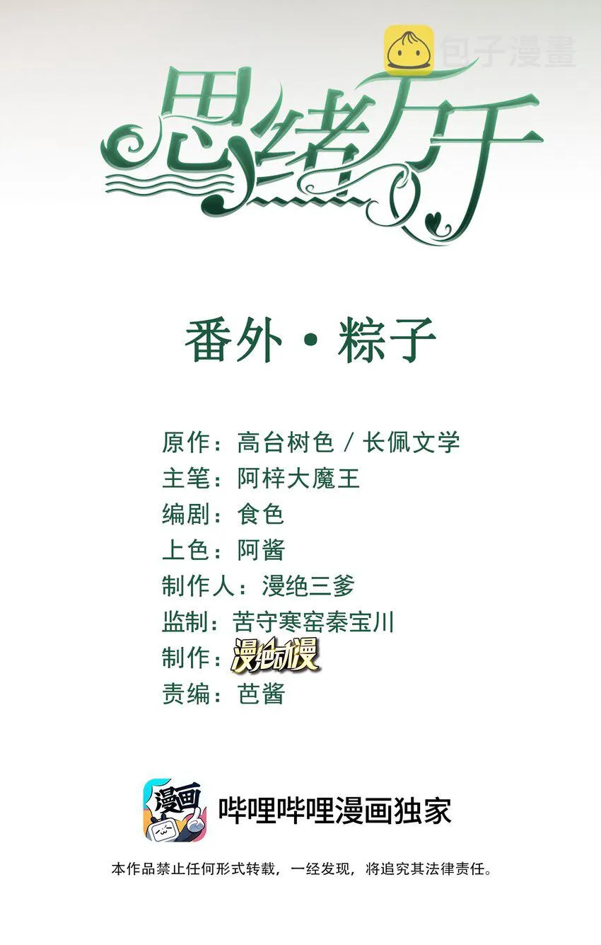 番外 粽子 第2页