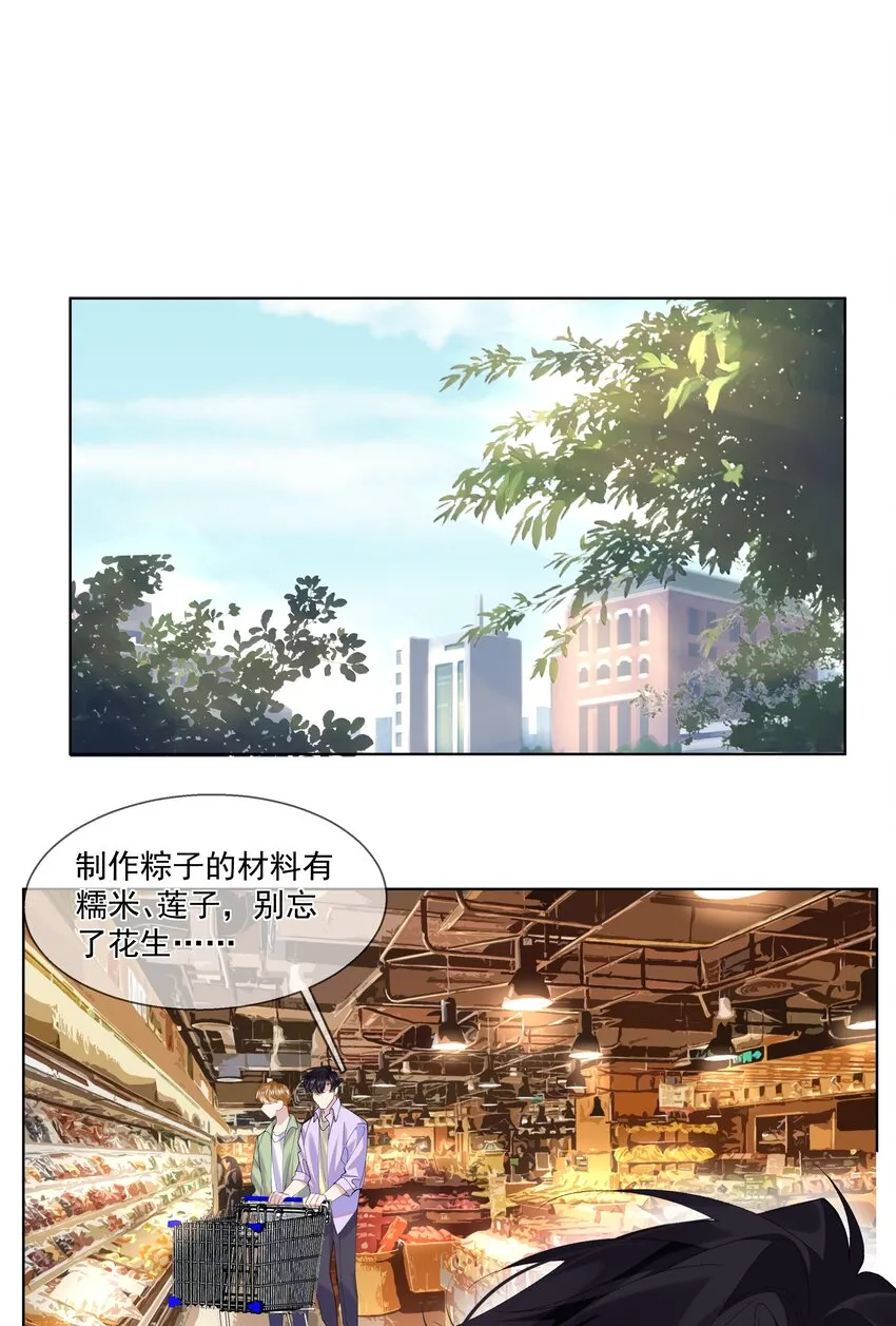 番外 粽子 第3页