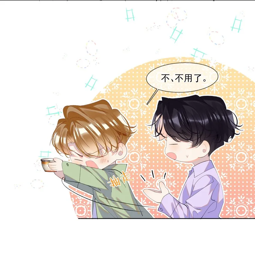番外 粽子 第10页