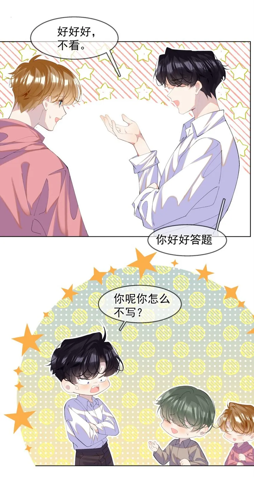 015 你的话，我放在心上 第24页