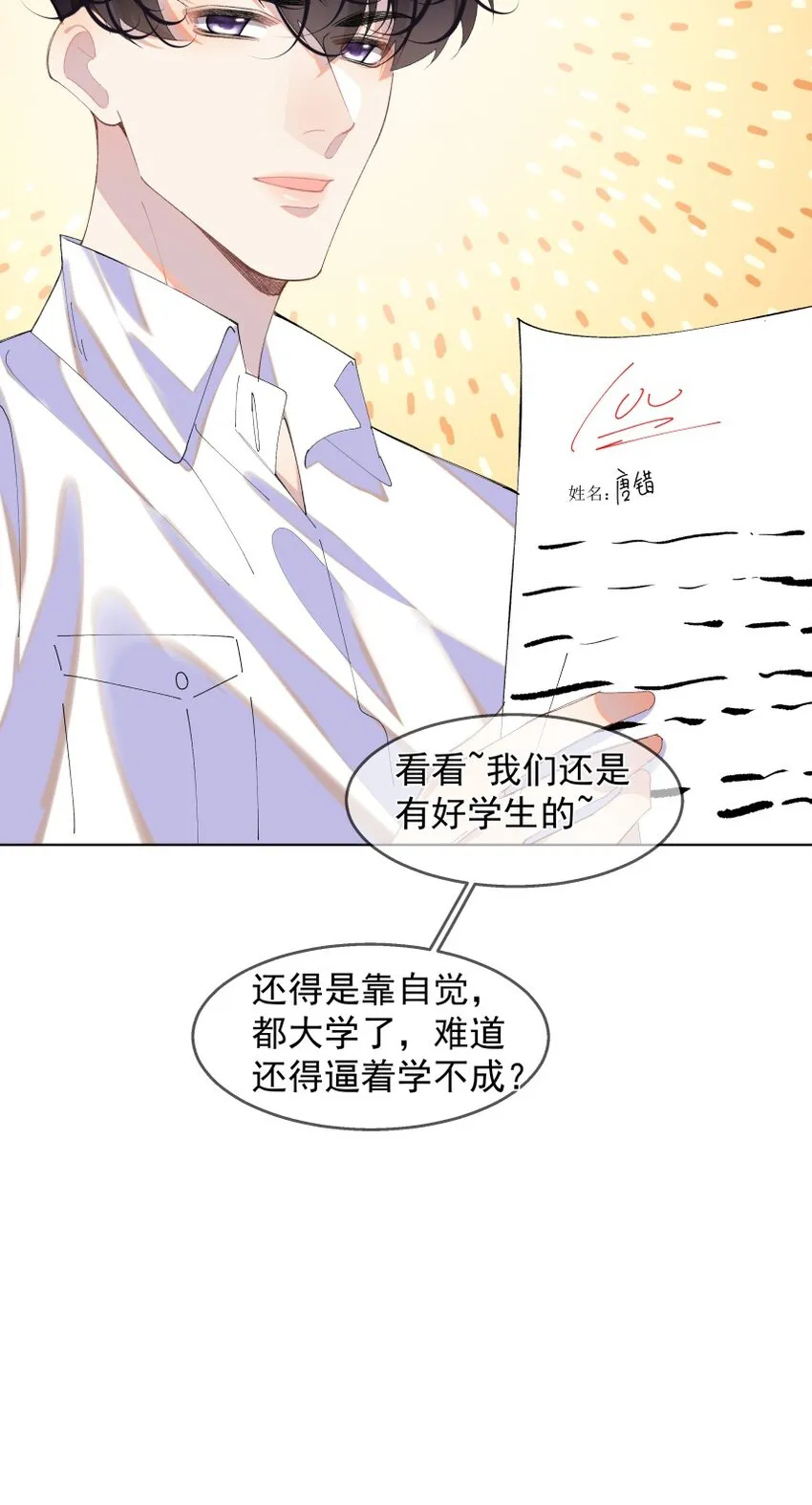 015 你的话，我放在心上 第30页