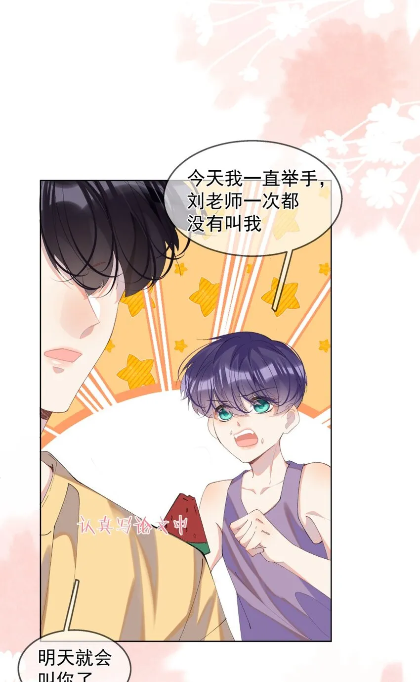 015 你的话，我放在心上 第36页