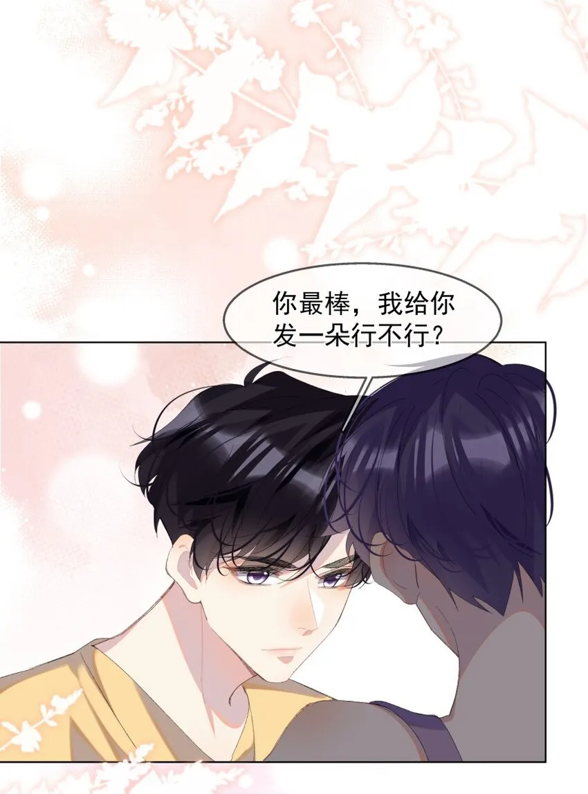 015 你的话，我放在心上 第41页