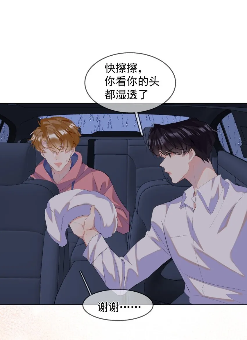 015 你的话，我放在心上 第48页