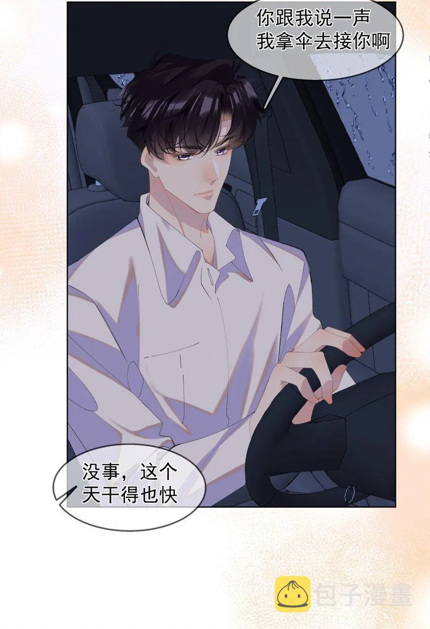 015 你的话，我放在心上 第50页