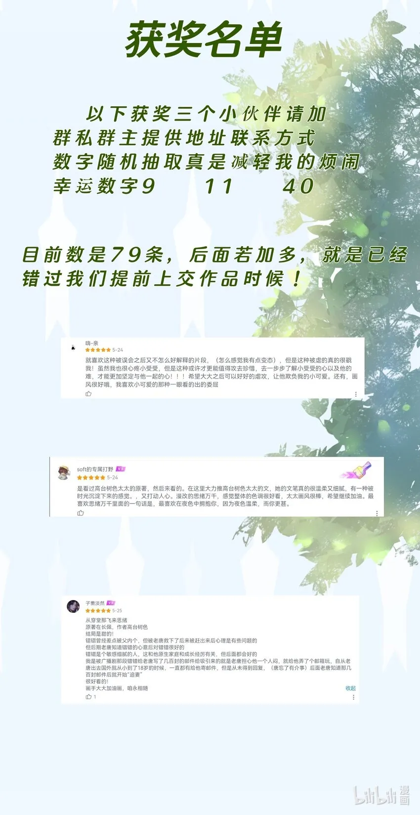 015 你的话，我放在心上 第63页