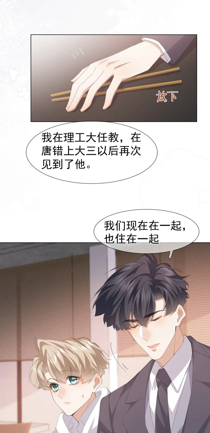 035 坦白局 第29页