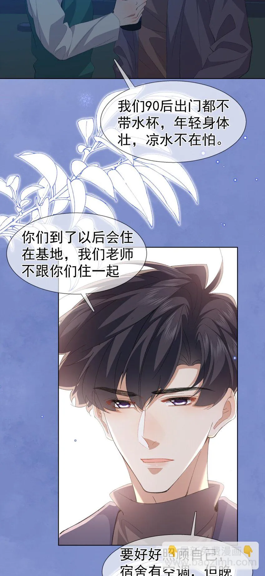 038 当众亲亲 第5页