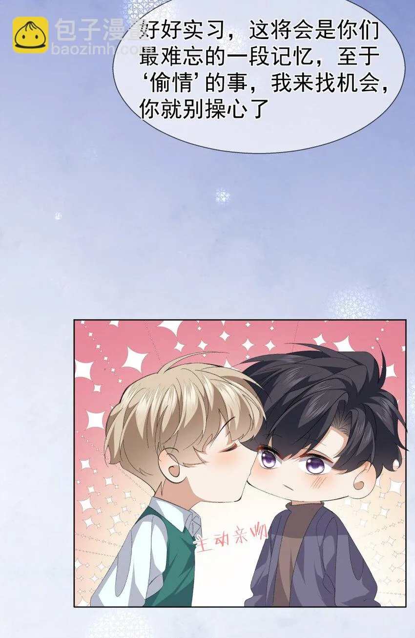 038 当众亲亲 第10页