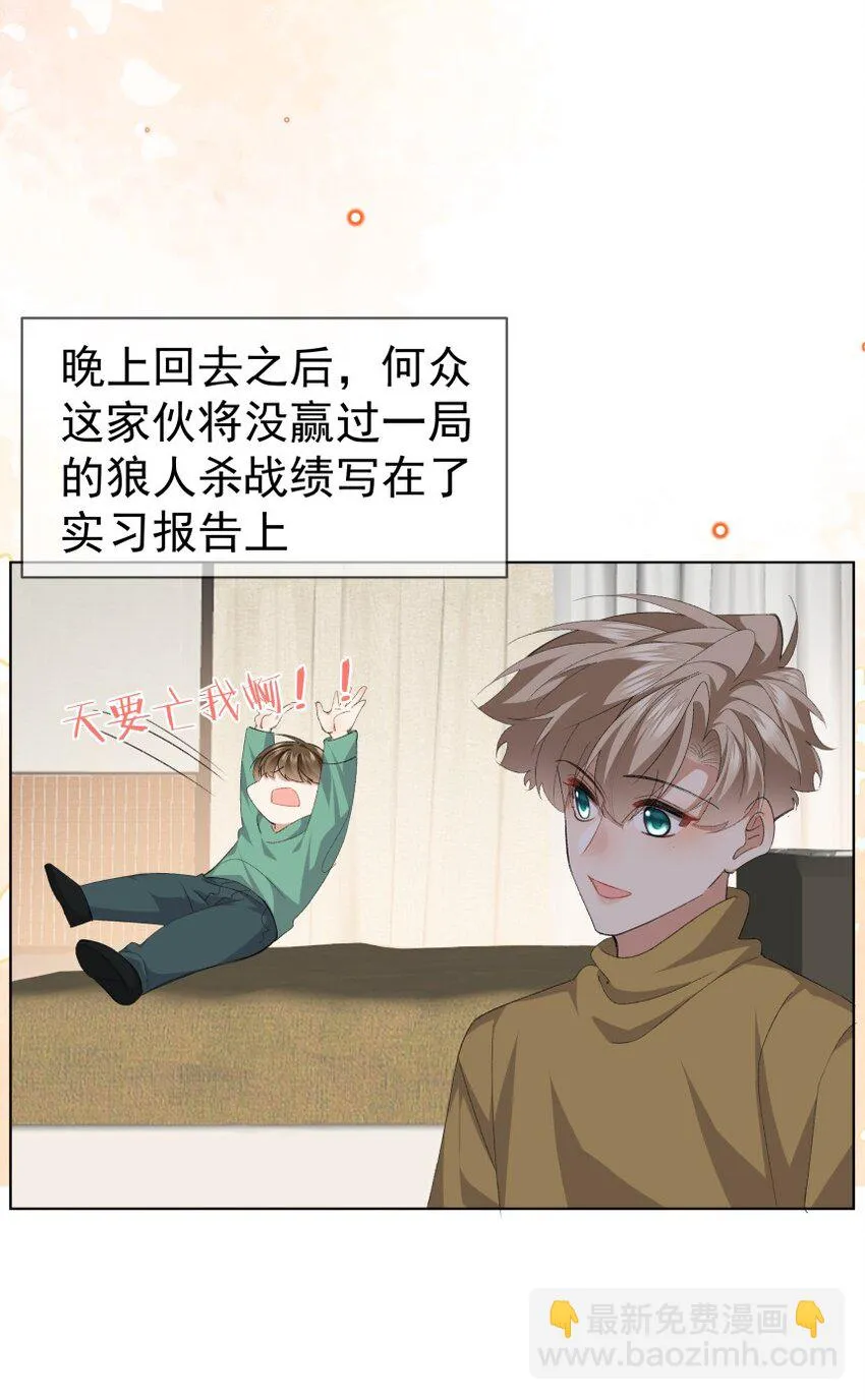 038 当众亲亲 第24页
