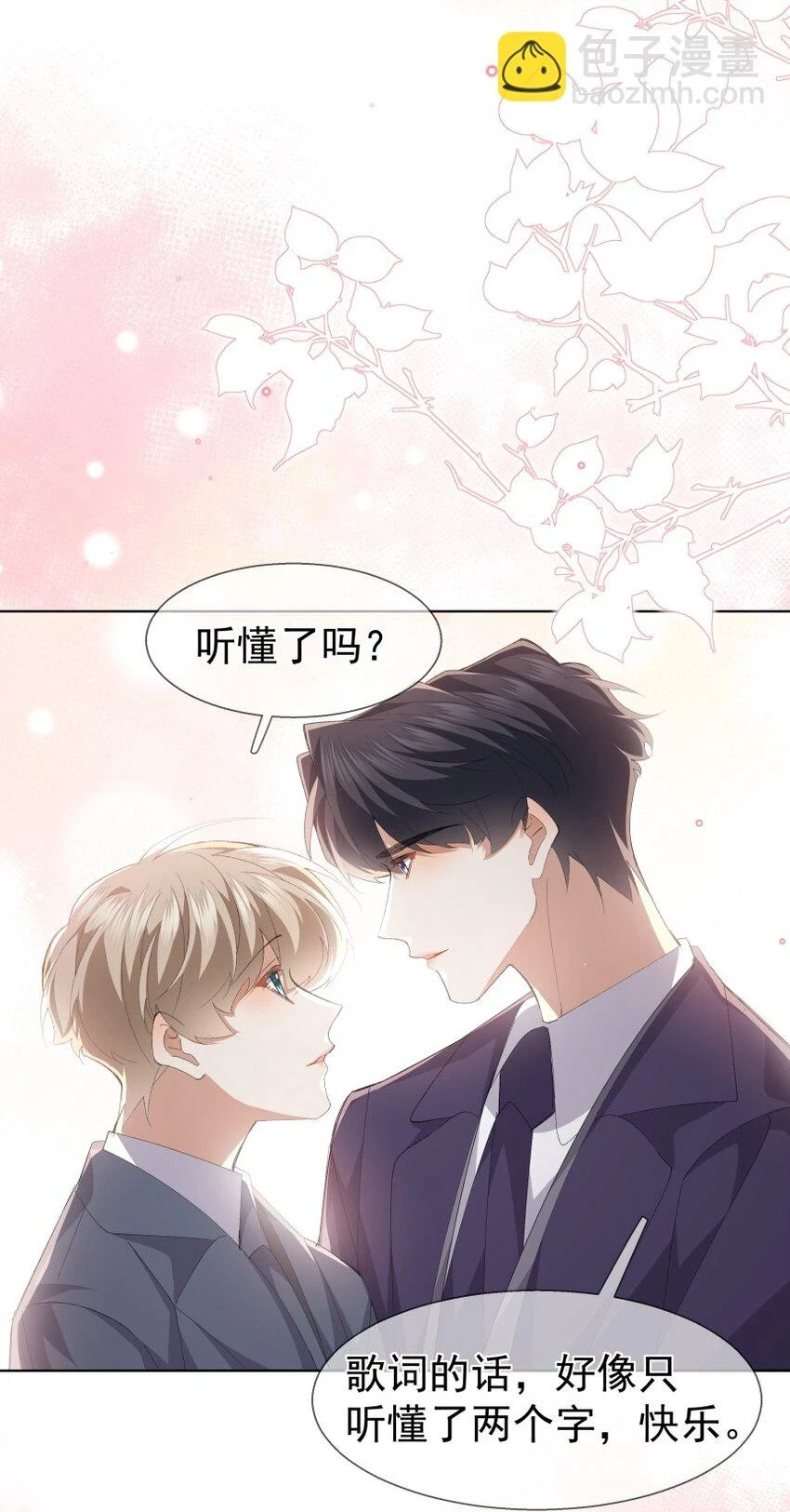 039 想要送给你的全部东西 第52页