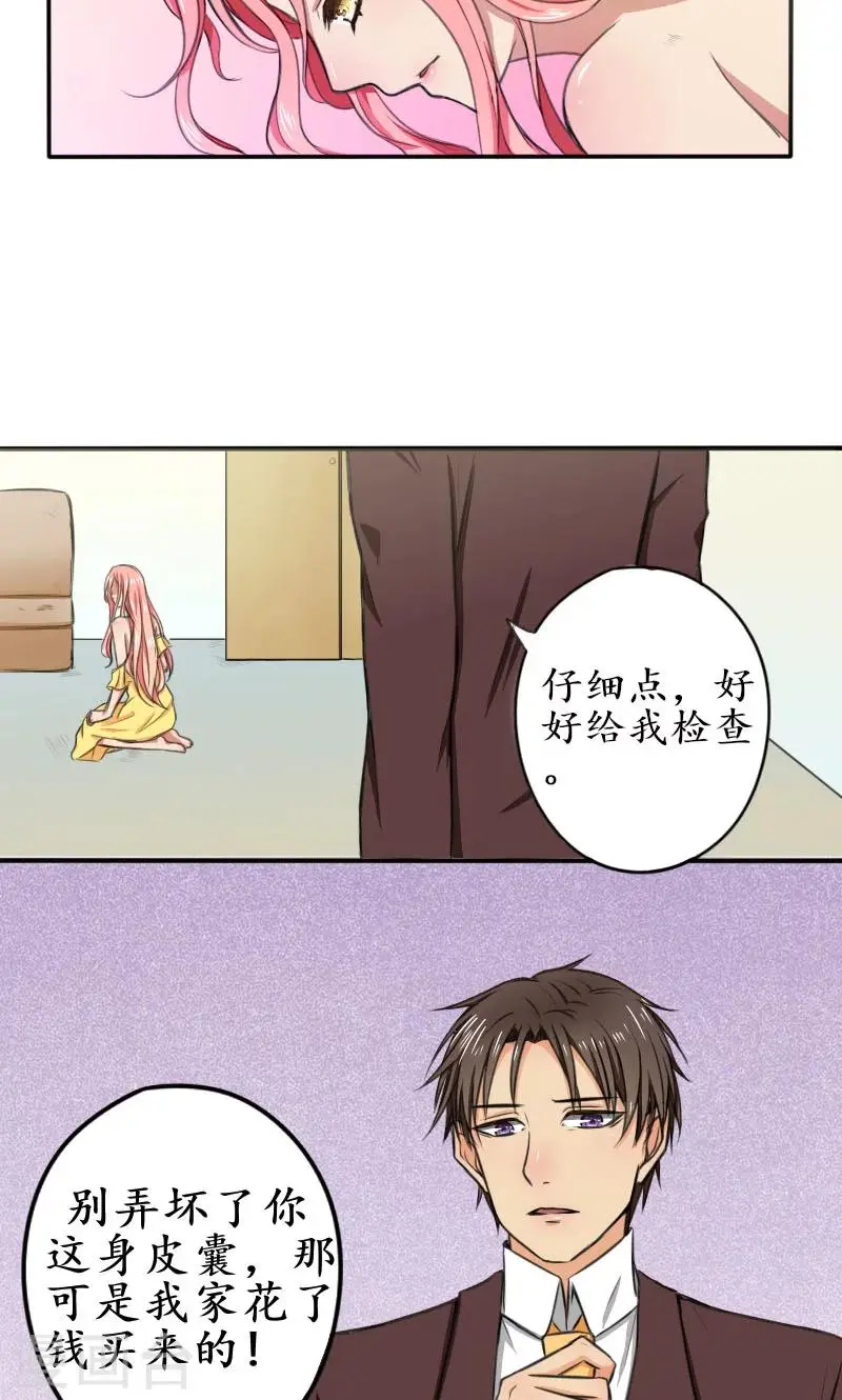 第1话 放松，别扫兴 第5页