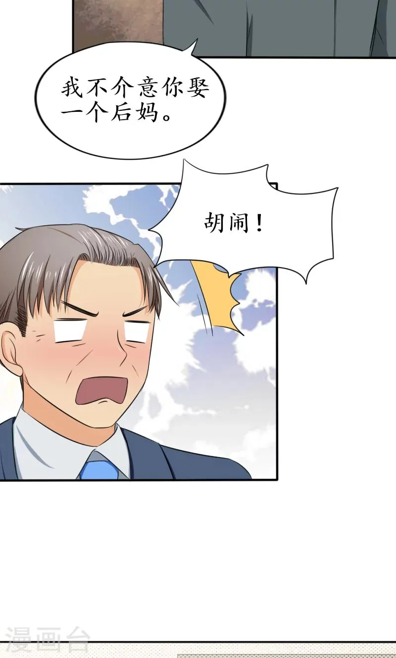 第7话 该死的心疼她 第11页