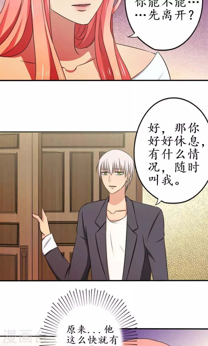 第9话 身体，好热 第14页
